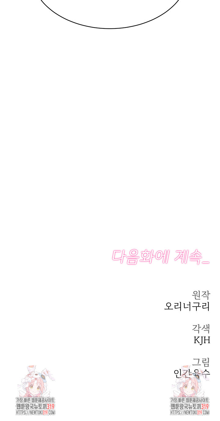 자칭 천마를 주웠다 44화 - 웹툰 이미지 70