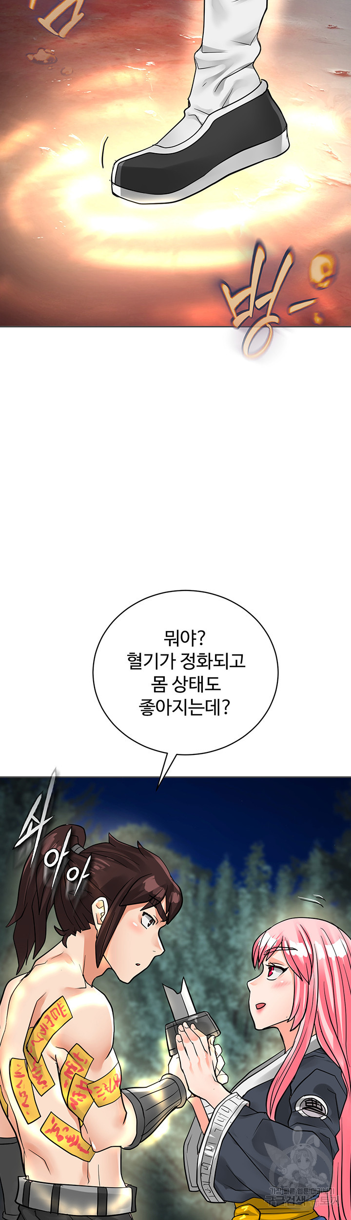 자칭 천마를 주웠다 45화 완결 - 웹툰 이미지 37