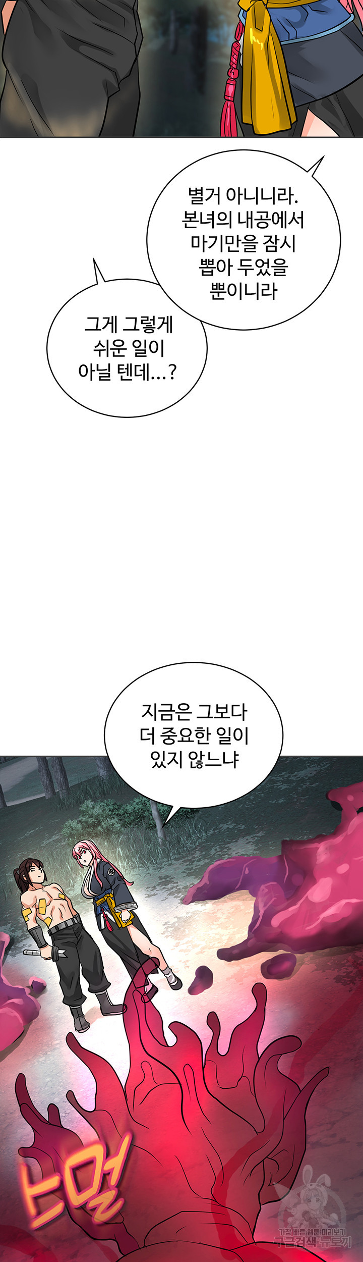 자칭 천마를 주웠다 45화 완결 - 웹툰 이미지 38