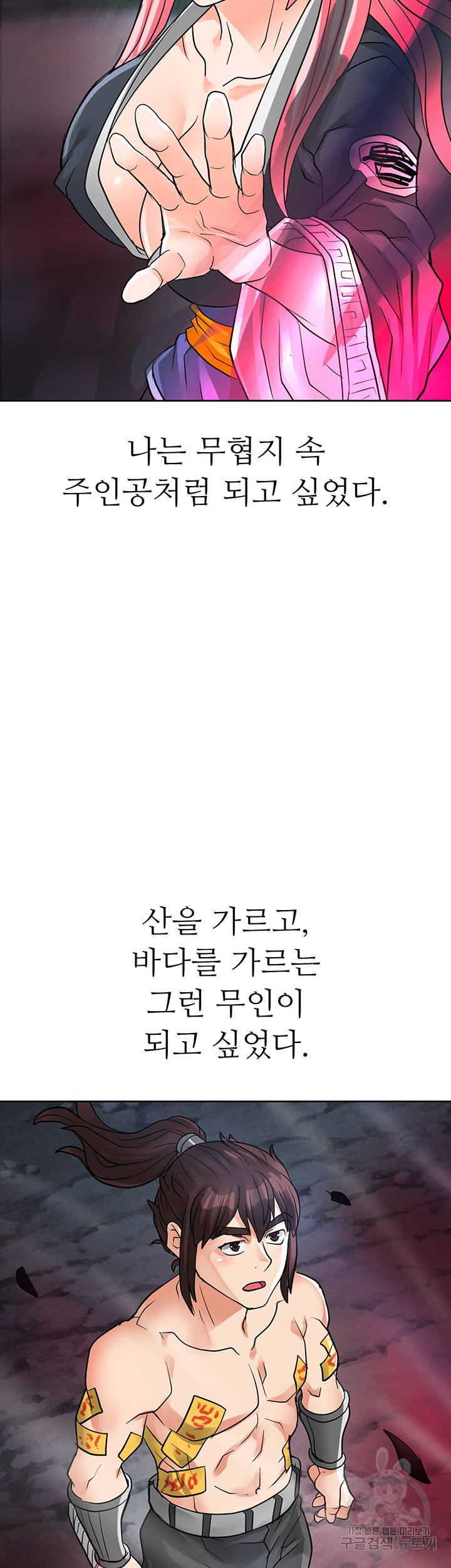 자칭 천마를 주웠다 45화 완결 - 웹툰 이미지 44