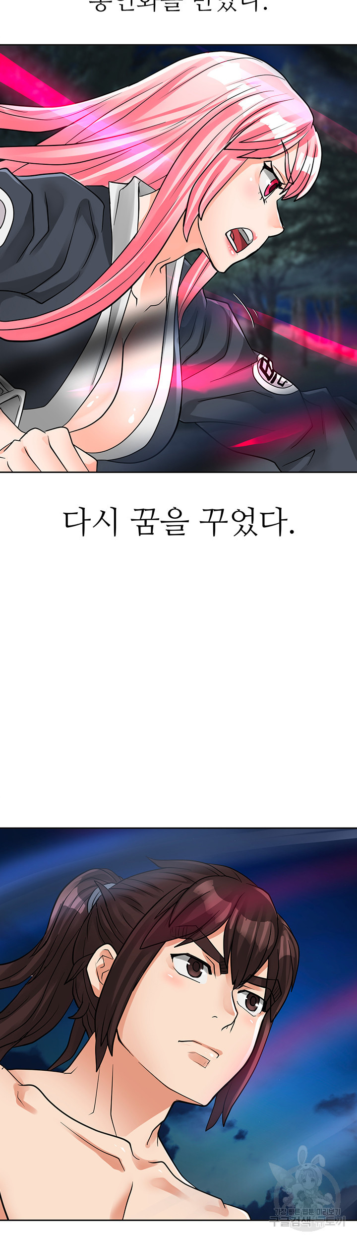 자칭 천마를 주웠다 45화 완결 - 웹툰 이미지 47