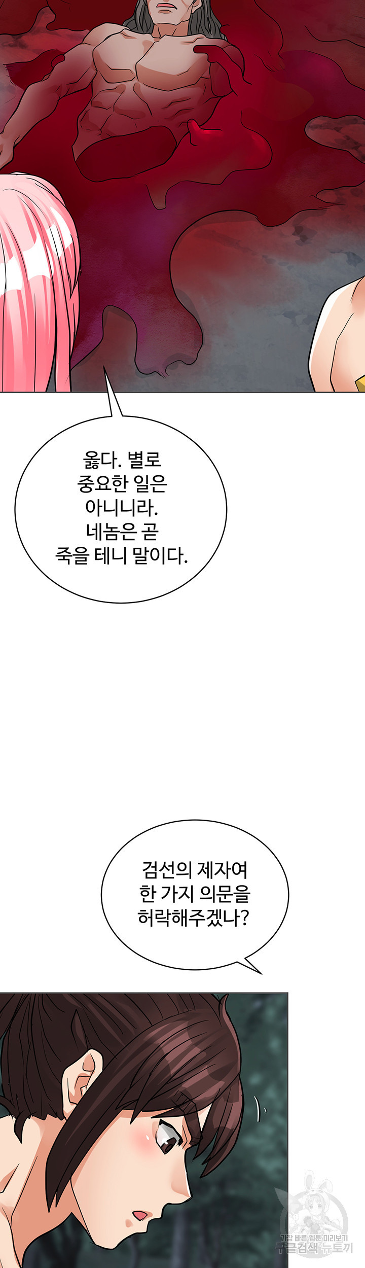 자칭 천마를 주웠다 45화 완결 - 웹툰 이미지 55