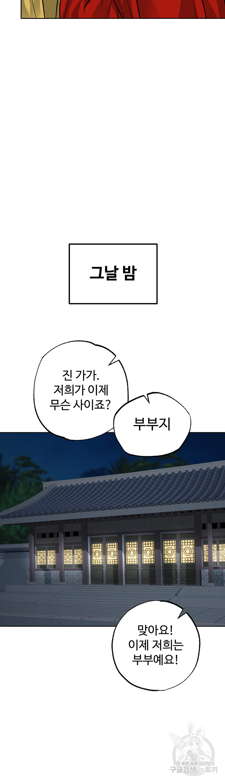 자칭 천마를 주웠다 45화 완결 - 웹툰 이미지 65