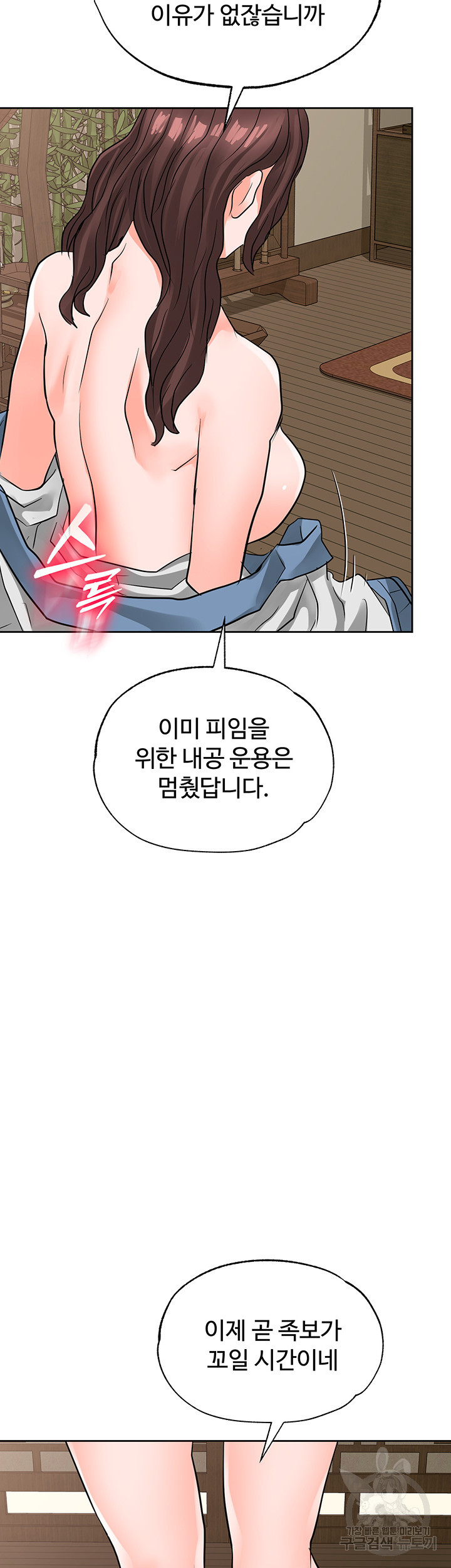 자칭 천마를 주웠다 45화 완결 - 웹툰 이미지 70