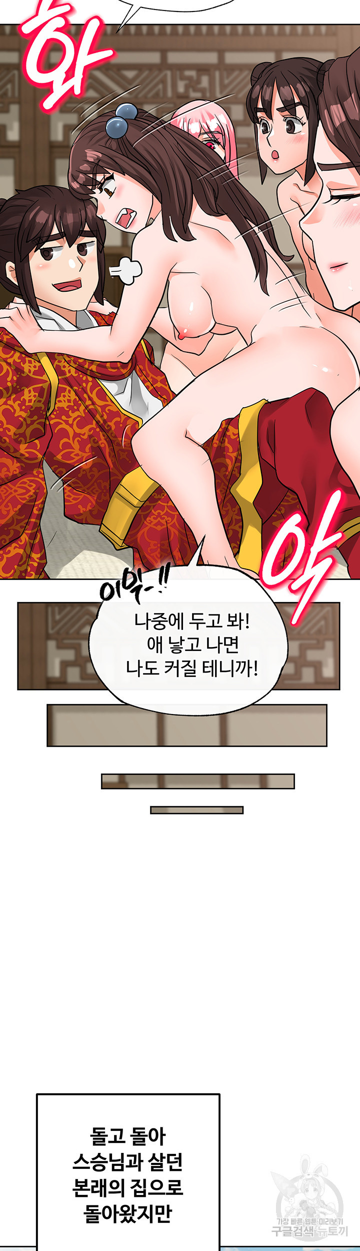 자칭 천마를 주웠다 45화 완결 - 웹툰 이미지 73