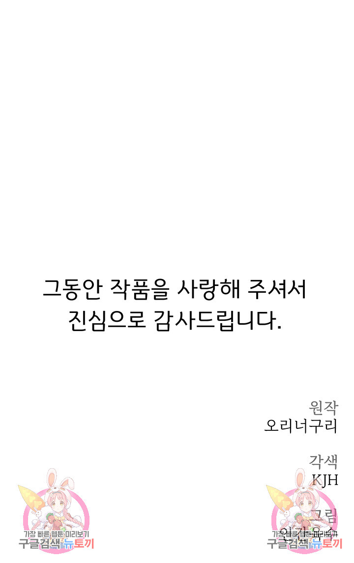 자칭 천마를 주웠다 45화 완결 - 웹툰 이미지 84