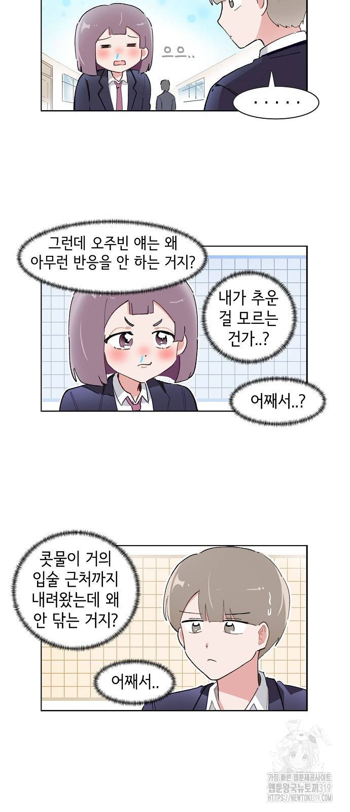 오로지 너를 이기고 싶어 224화 - 웹툰 이미지 16