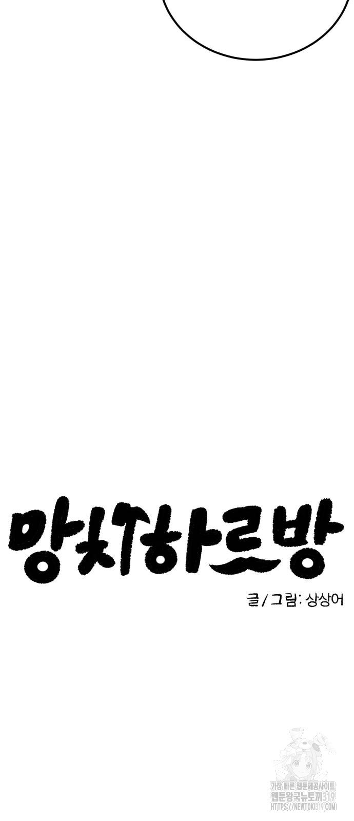 망치하르방 52화 - 웹툰 이미지 4