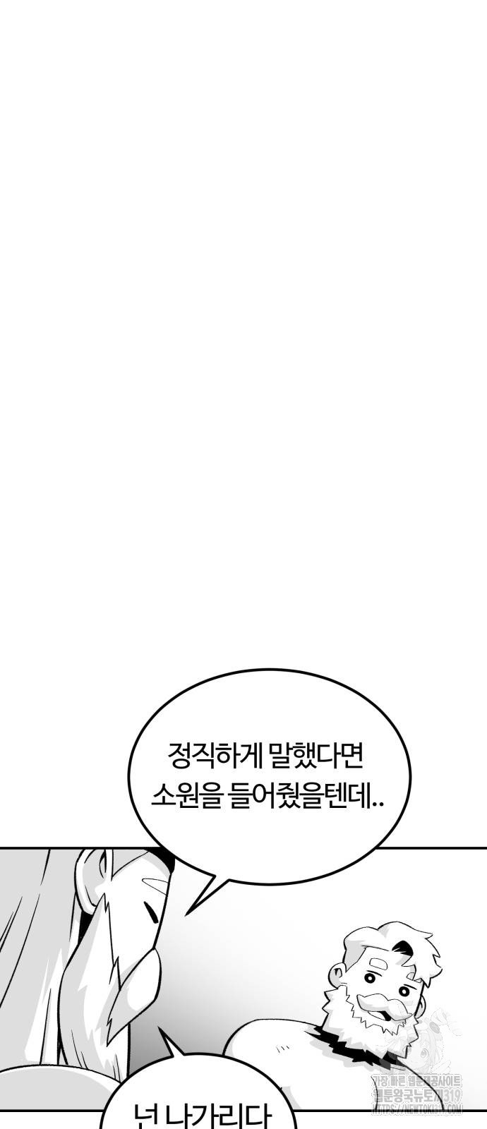 망치하르방 52화 - 웹툰 이미지 45