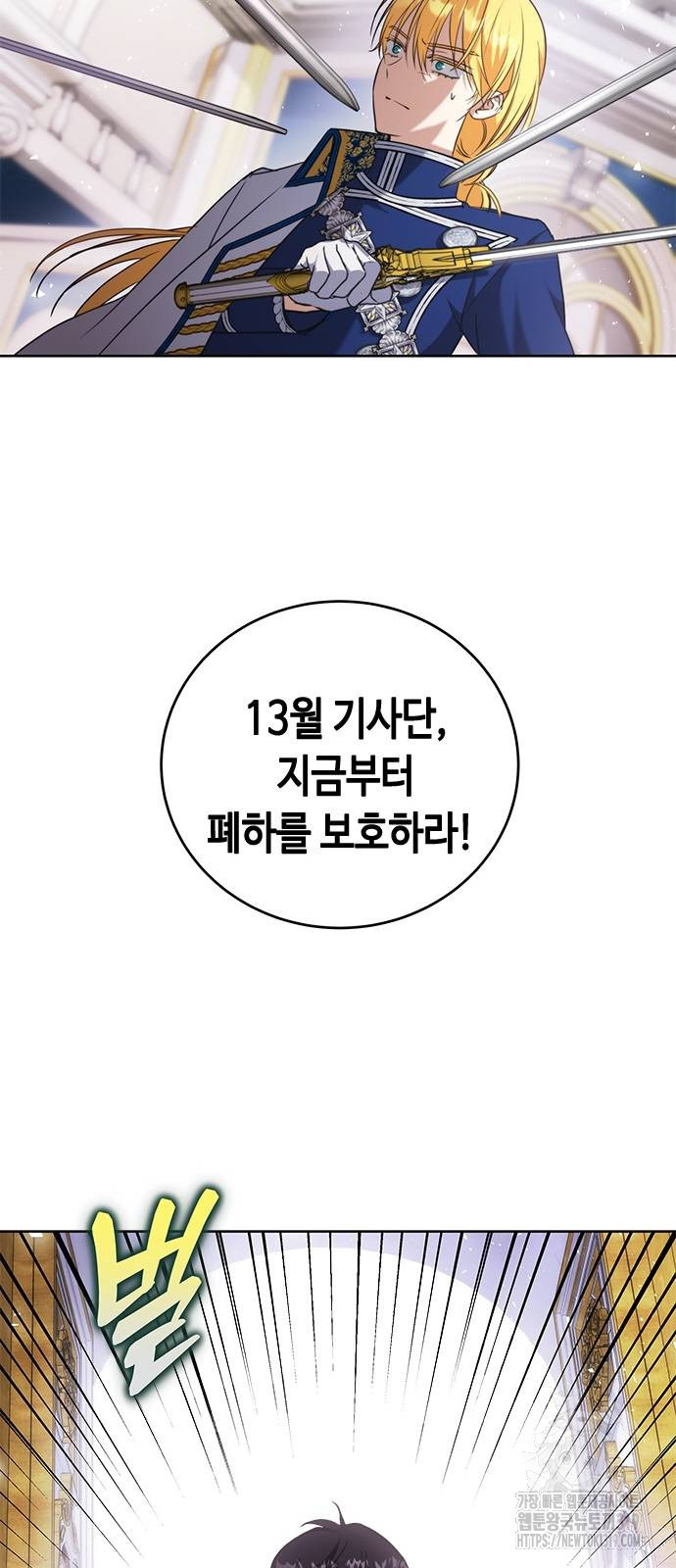 주인님을 잡아먹는 방법 91화 - 웹툰 이미지 23