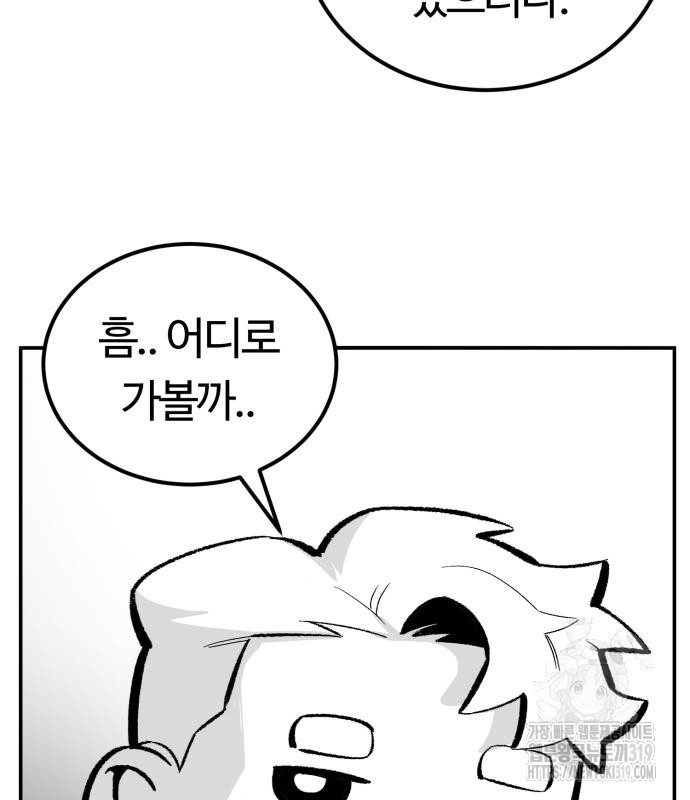 망치하르방 53화 - 웹툰 이미지 69