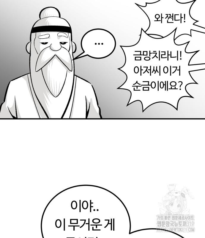 망치하르방 53화 - 웹툰 이미지 79