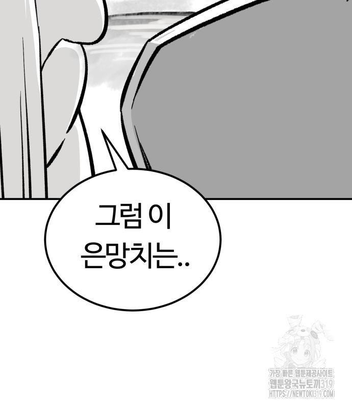 망치하르방 53화 - 웹툰 이미지 81