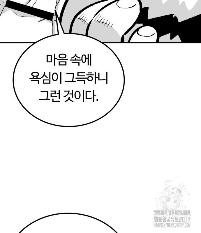 망치하르방 53화 - 웹툰 이미지 91