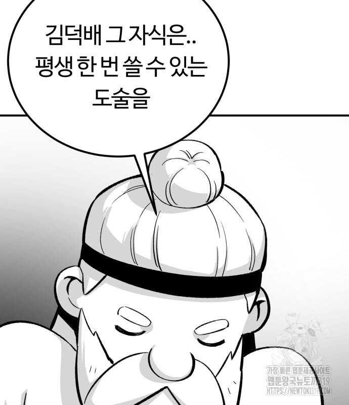 망치하르방 53화 - 웹툰 이미지 92