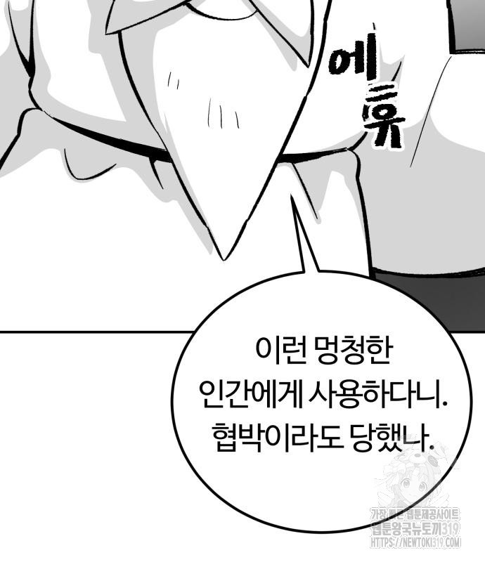 망치하르방 53화 - 웹툰 이미지 93