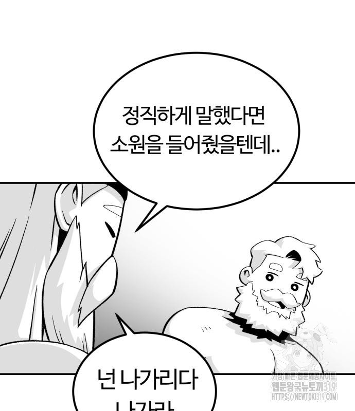 망치하르방 53화 - 웹툰 이미지 96