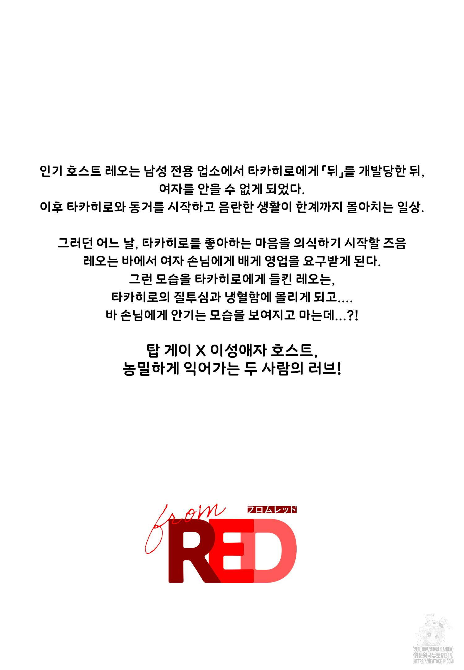 [인디고] [from RED] 밀과 1화 - 웹툰 이미지 2