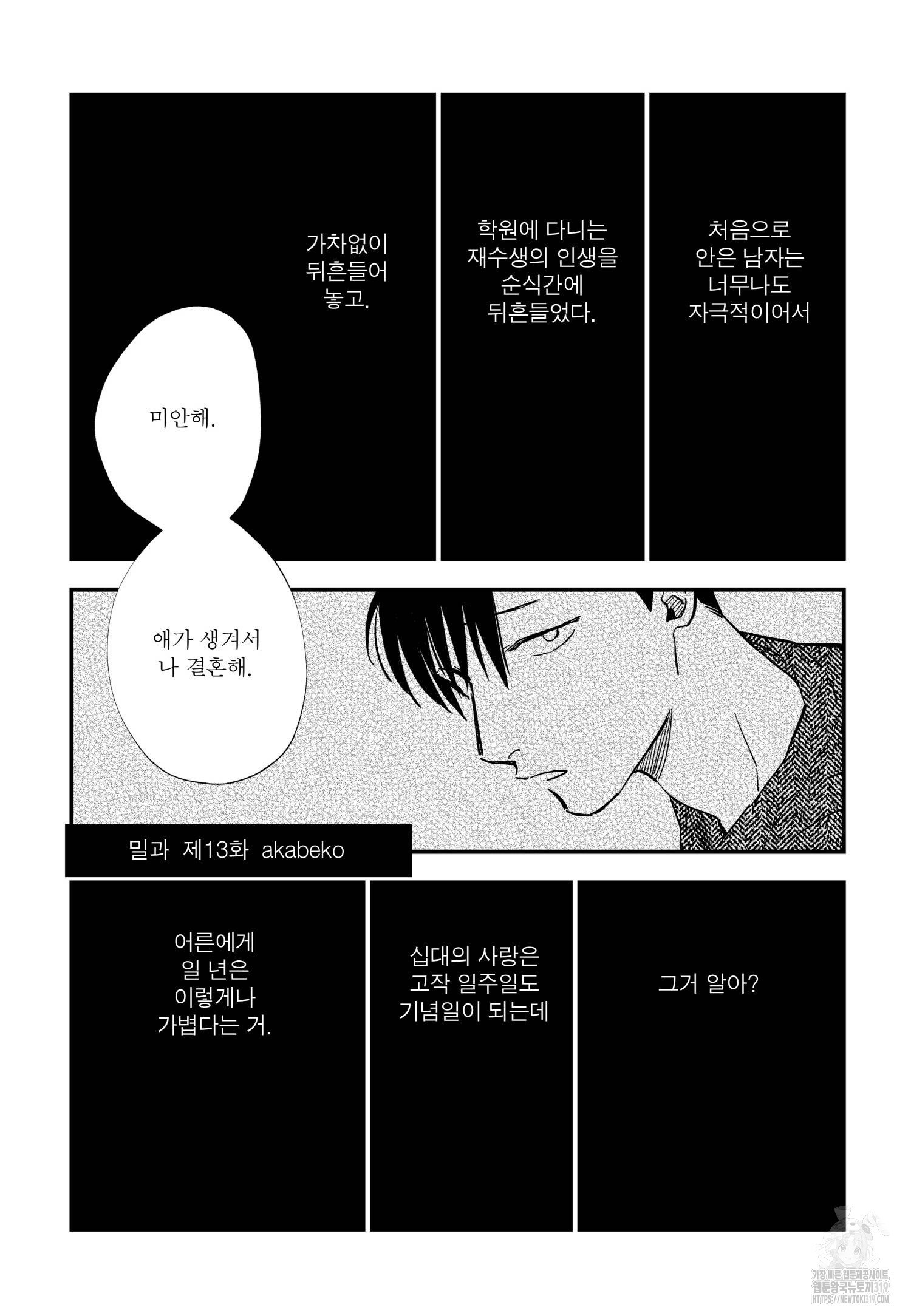 [인디고] [from RED] 밀과 13화 - 웹툰 이미지 2