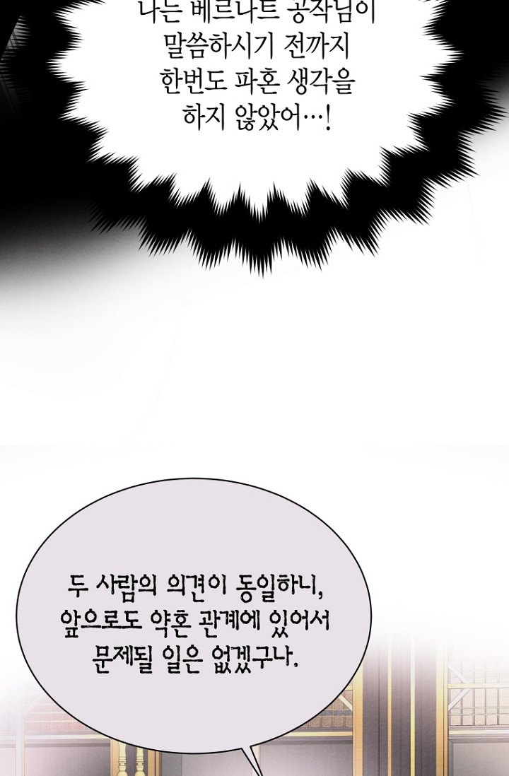 혐관약혼 42화 - 웹툰 이미지 66