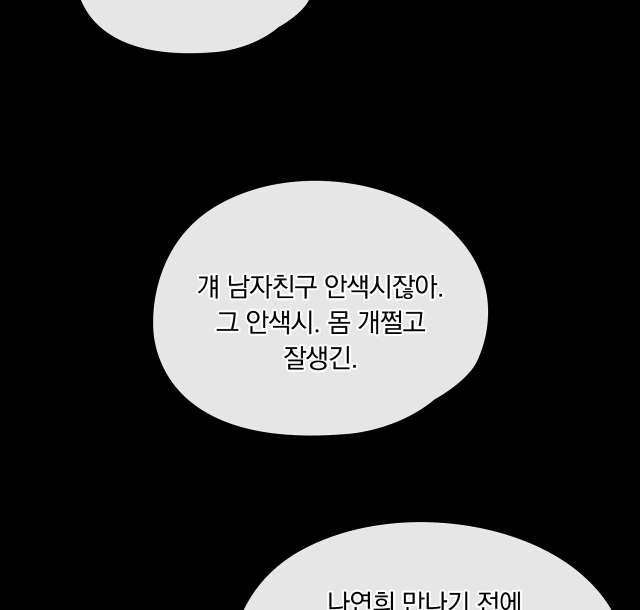 털털한 사정 42화 - 웹툰 이미지 10