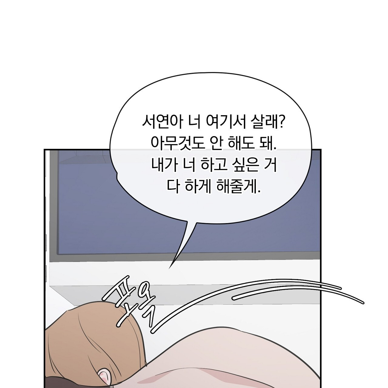 털털한 사정 42화 - 웹툰 이미지 109