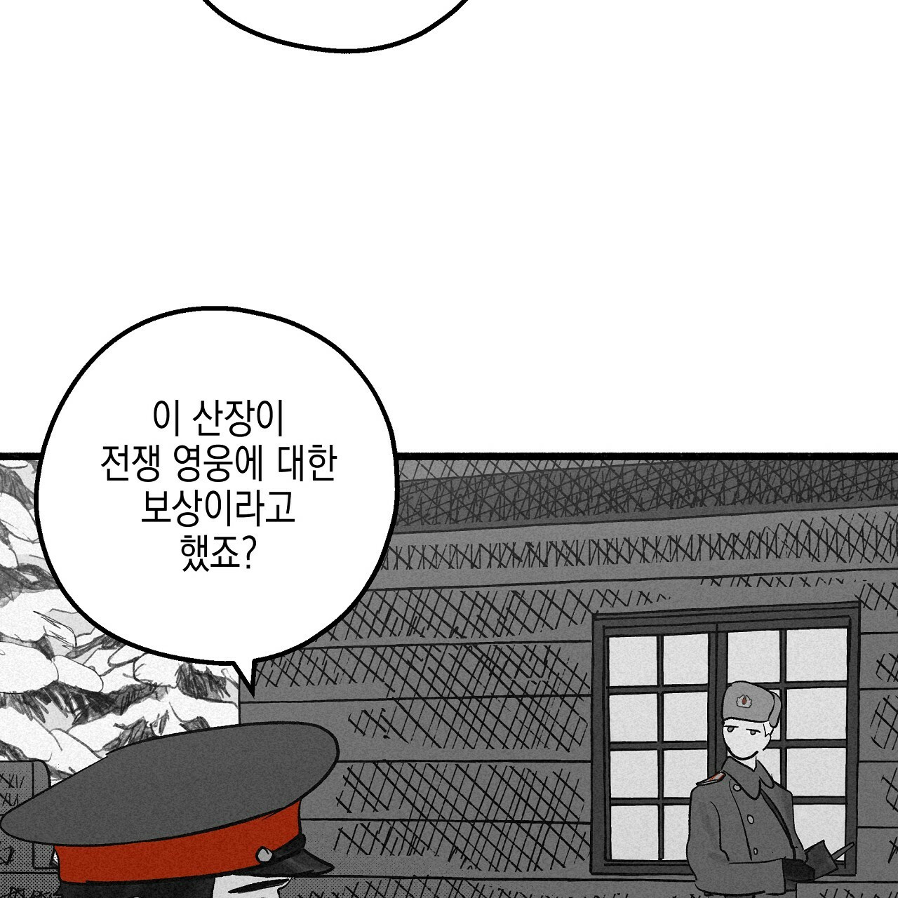 불사의 저주 40화 - 웹툰 이미지 17