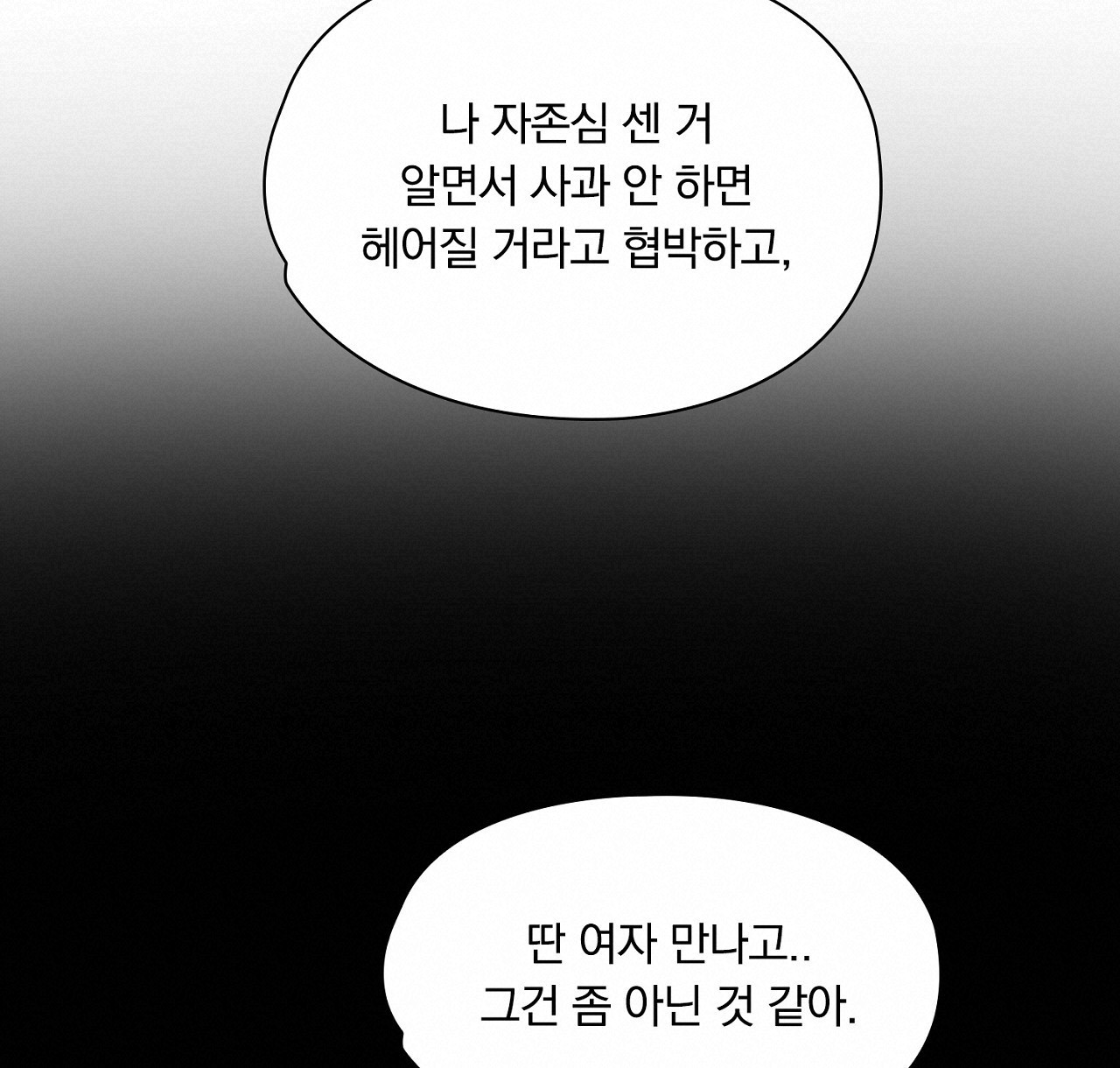 털털한 사정 43화 - 웹툰 이미지 120