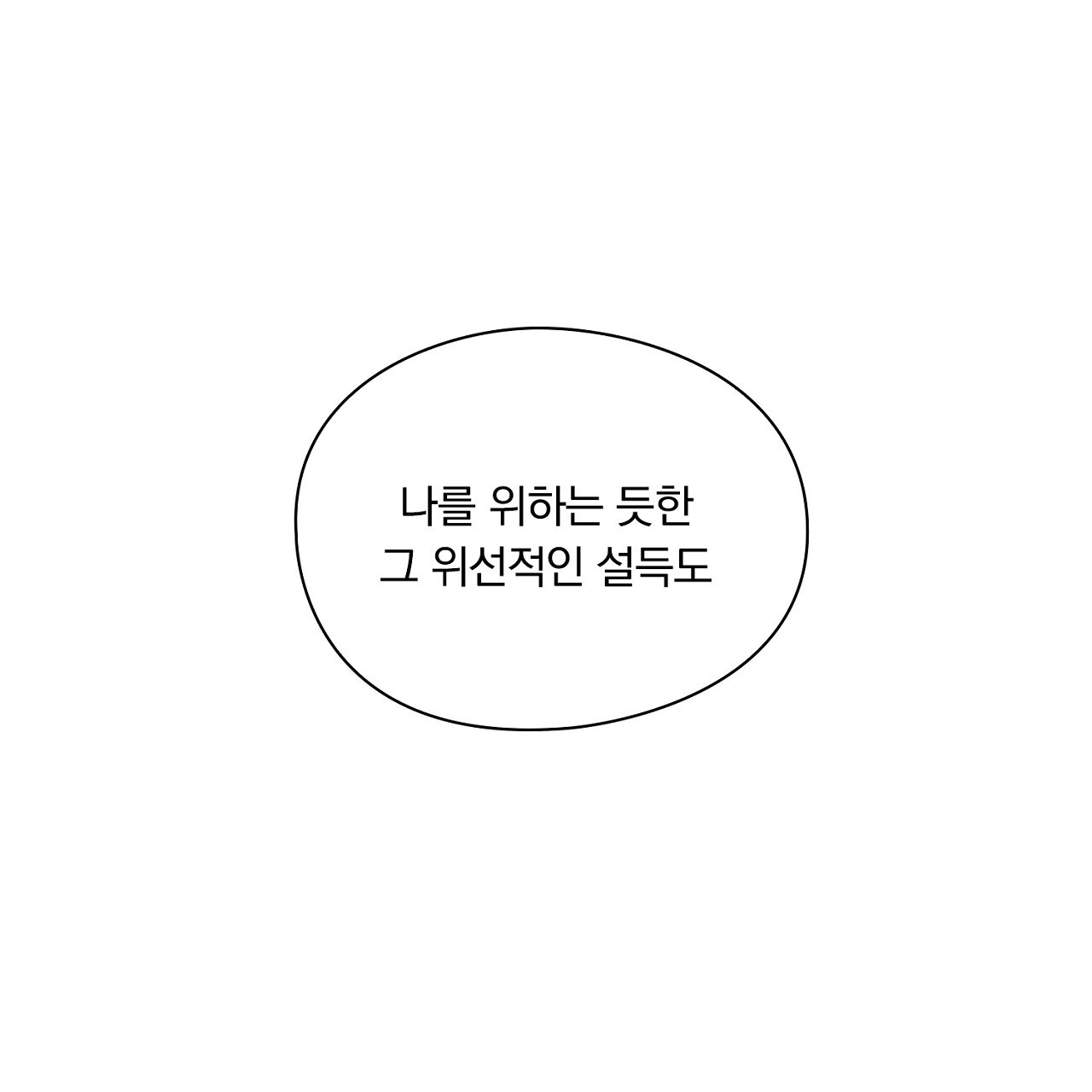 털털한 사정 44화 - 웹툰 이미지 23