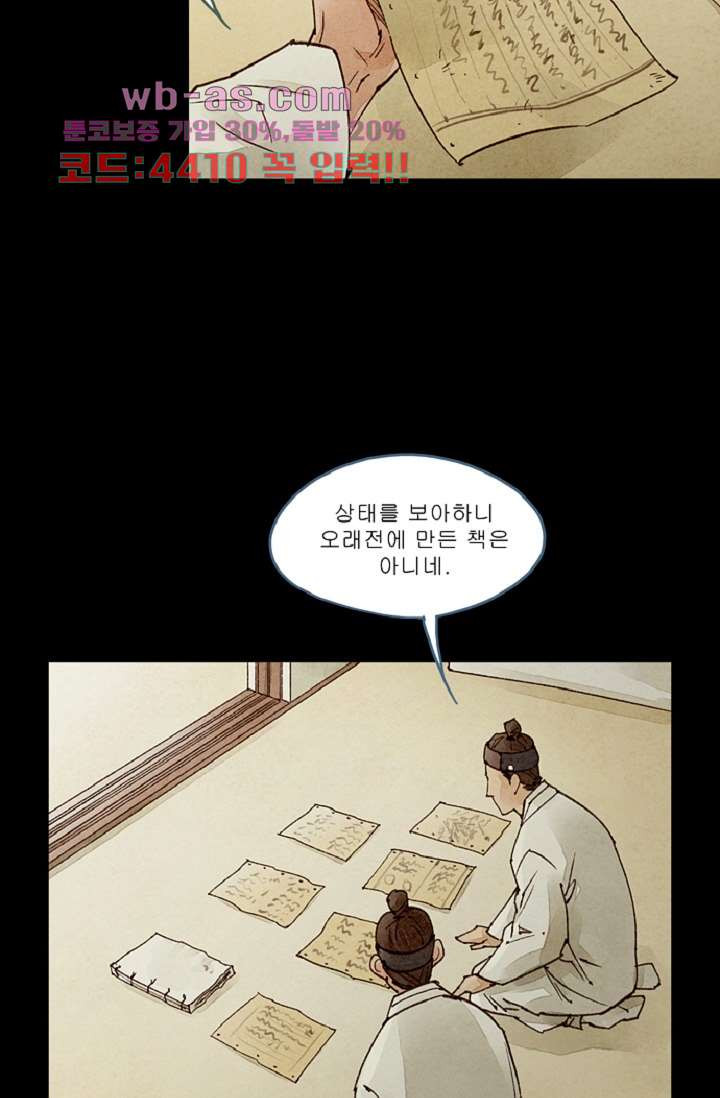 기인록 111화 - 웹툰 이미지 2