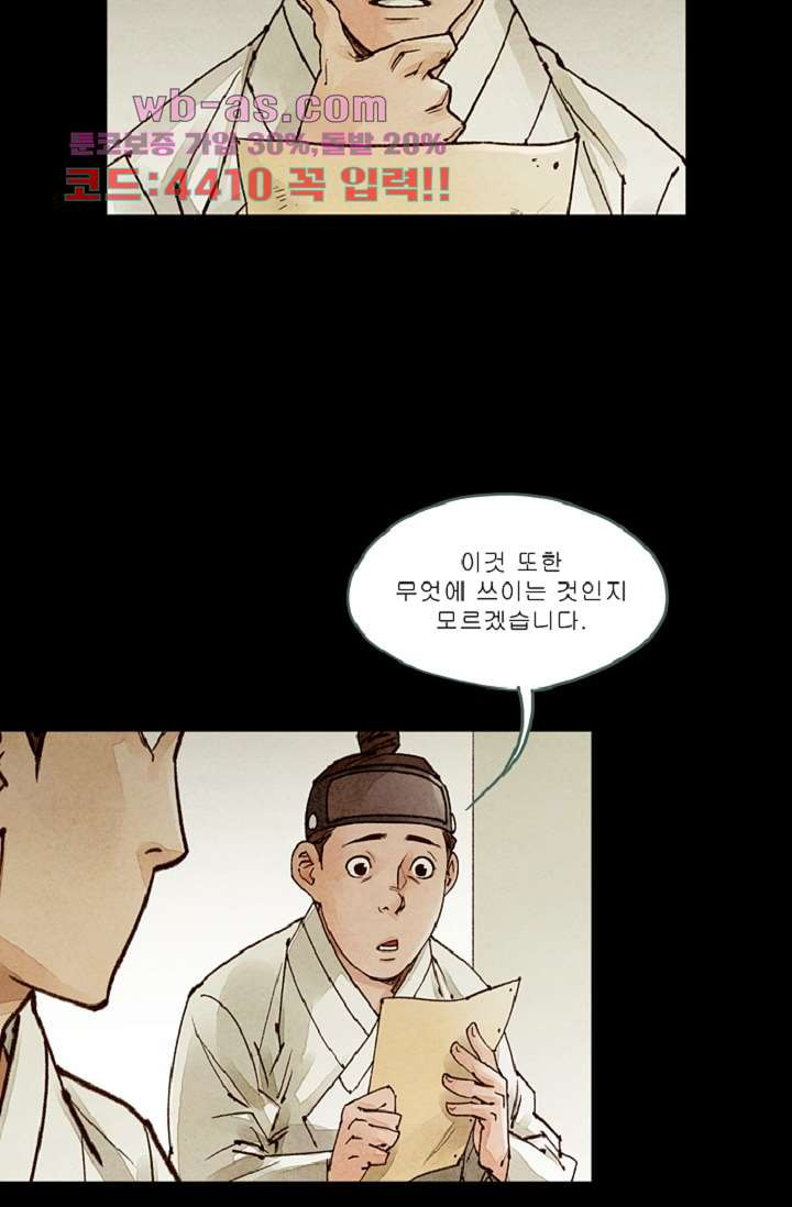 기인록 111화 - 웹툰 이미지 8