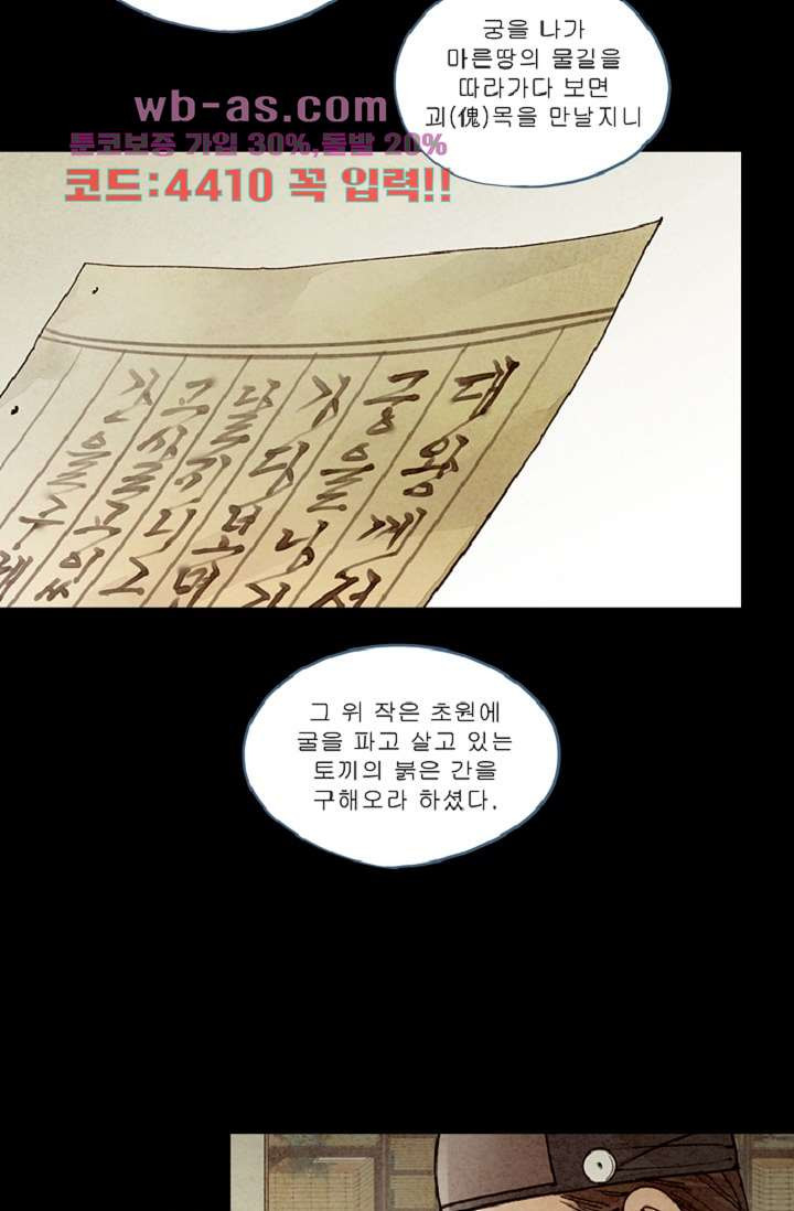 기인록 111화 - 웹툰 이미지 10