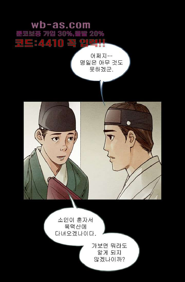 기인록 111화 - 웹툰 이미지 25