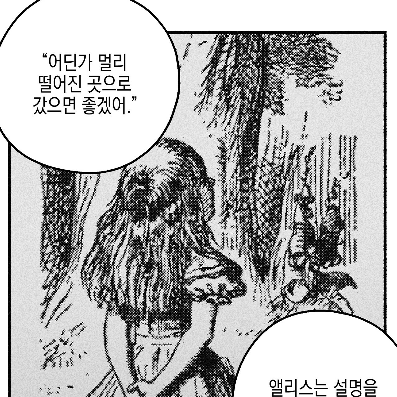 불사의 저주 42화 - 웹툰 이미지 8