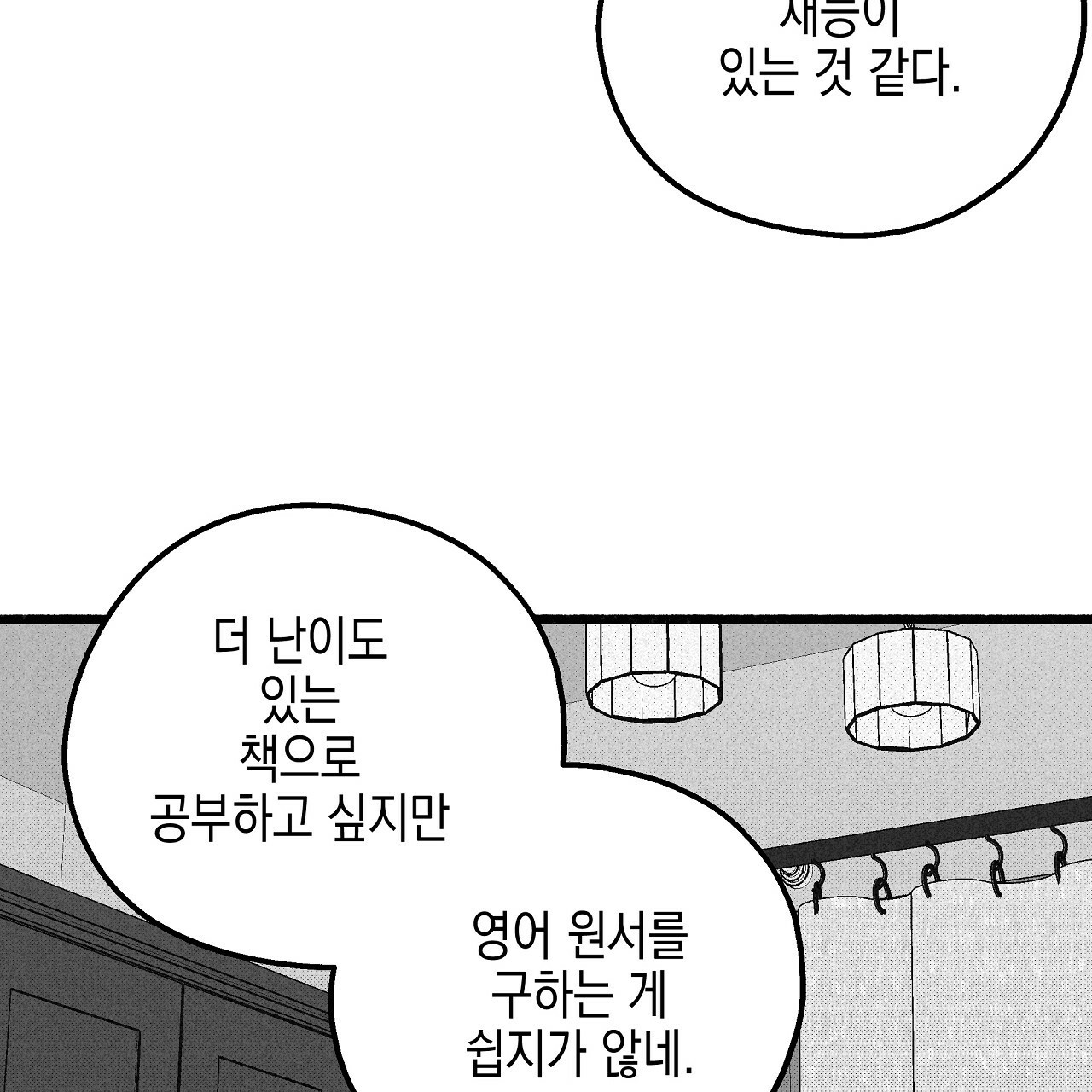 불사의 저주 42화 - 웹툰 이미지 20