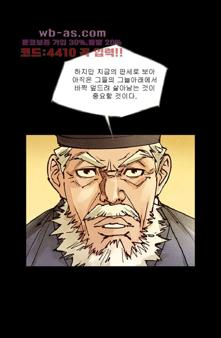 기인록 113화 - 웹툰 이미지 34