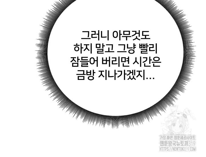 당신의 후회는 받지 않겠습니다 109화 - 웹툰 이미지 41