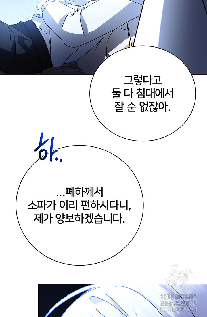 당신의 후회는 받지 않겠습니다 109화 - 웹툰 이미지 54