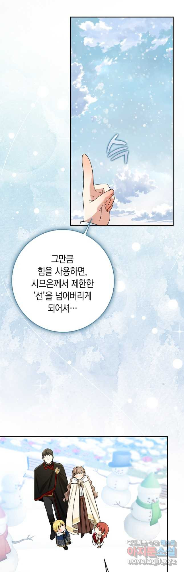 우리 폭군이 어려졌어요 64화 - 웹툰 이미지 10