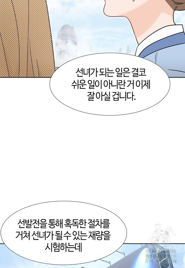 삼각산 선녀탕 38화 - 웹툰 이미지 22