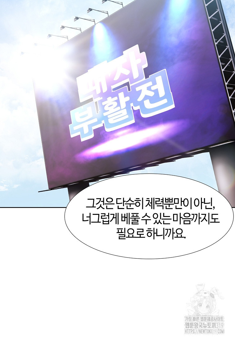 삼각산 선녀탕 38화 - 웹툰 이미지 23