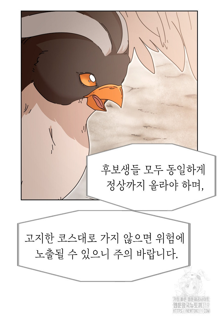 삼각산 선녀탕 38화 - 웹툰 이미지 72