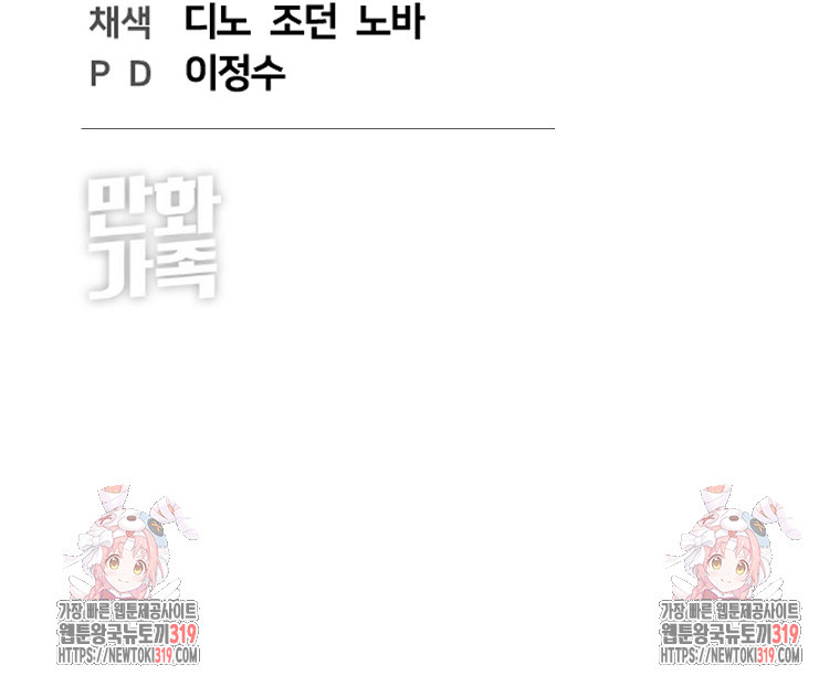 삼각산 선녀탕 38화 - 웹툰 이미지 94