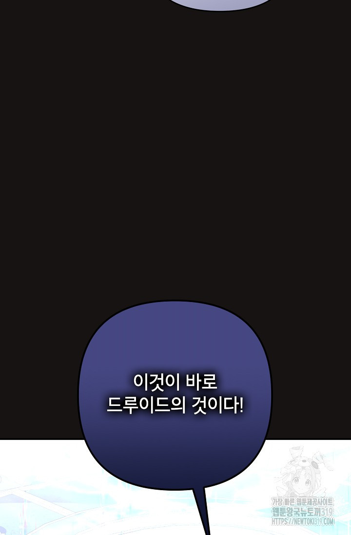 제니스 65화 - 웹툰 이미지 77