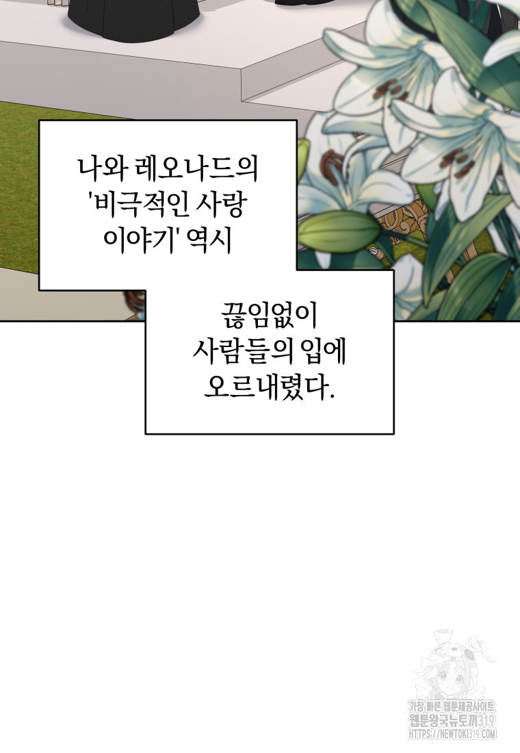 이번 생은 내가 주인입니다 99화 - 웹툰 이미지 41