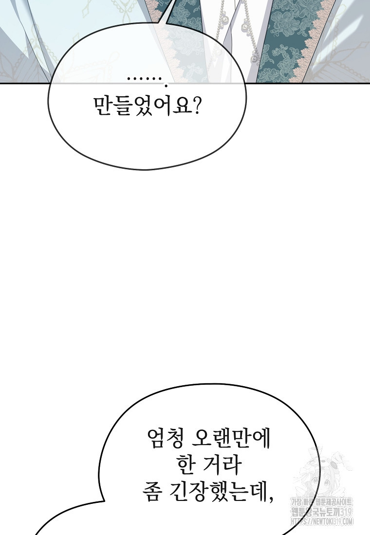 마이 디어 아스터 56화 - 웹툰 이미지 63