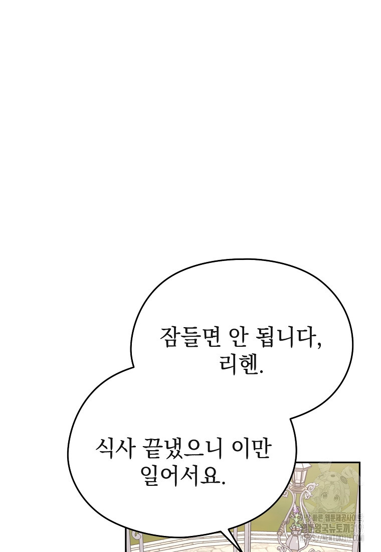 마이 디어 아스터 56화 - 웹툰 이미지 87