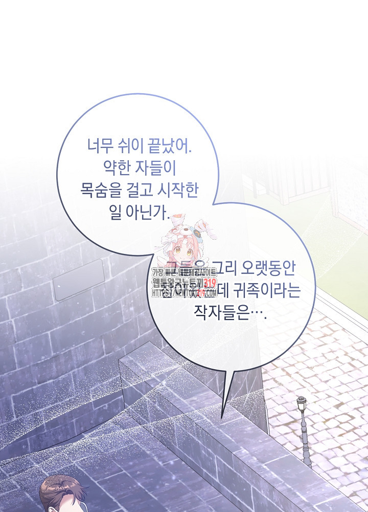 레이디, 함께 가실까요? 58화 - 웹툰 이미지 1