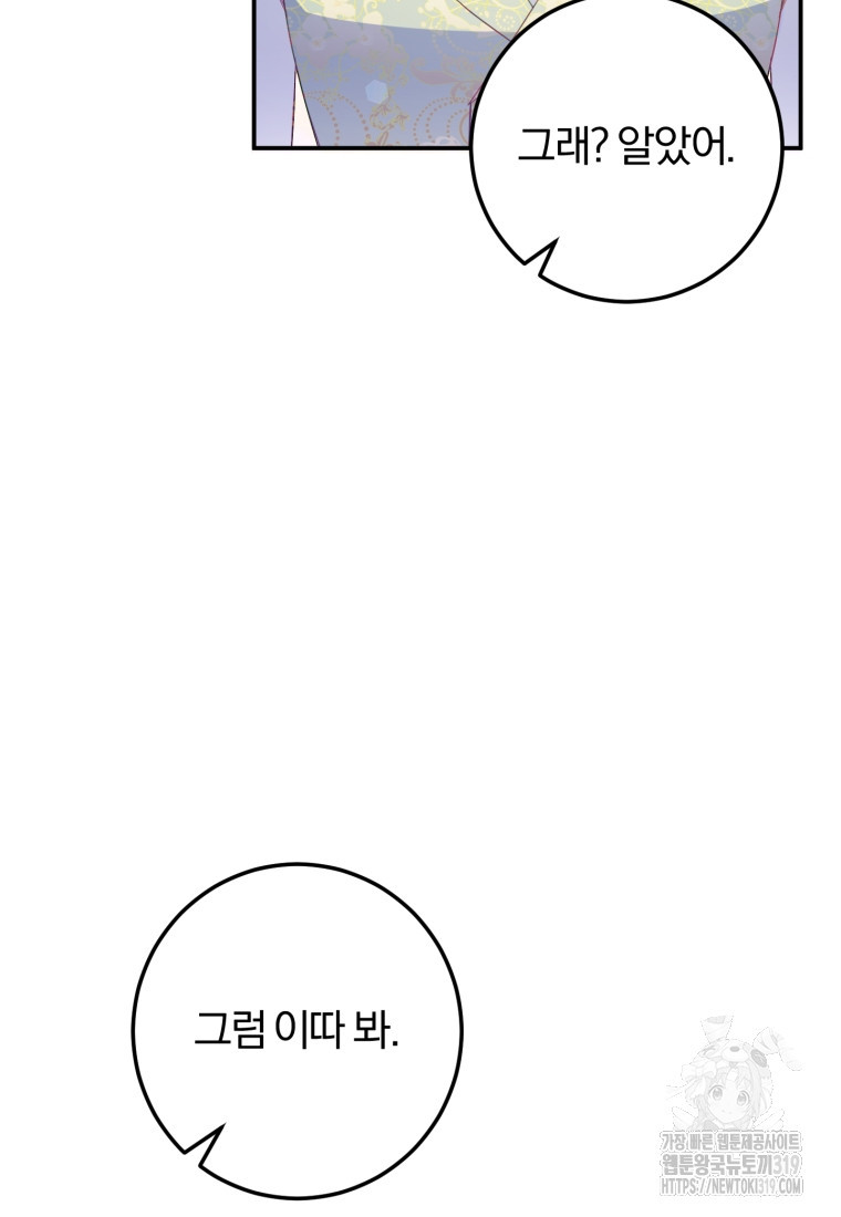 악녀님에겐 새 남편 따위 필요하지 않아요! 46화 - 웹툰 이미지 30