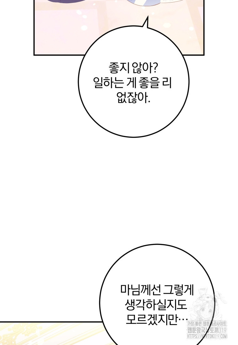 악녀님에겐 새 남편 따위 필요하지 않아요! 46화 - 웹툰 이미지 33